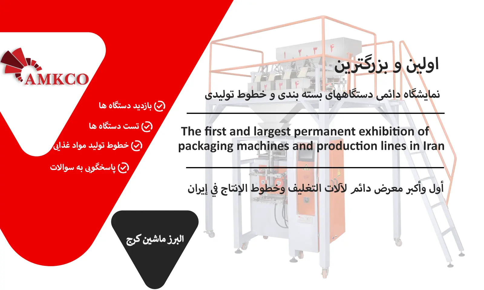 خانه 6 نمایشگاه دائمی دستگاه البرز ماشین کرج 01