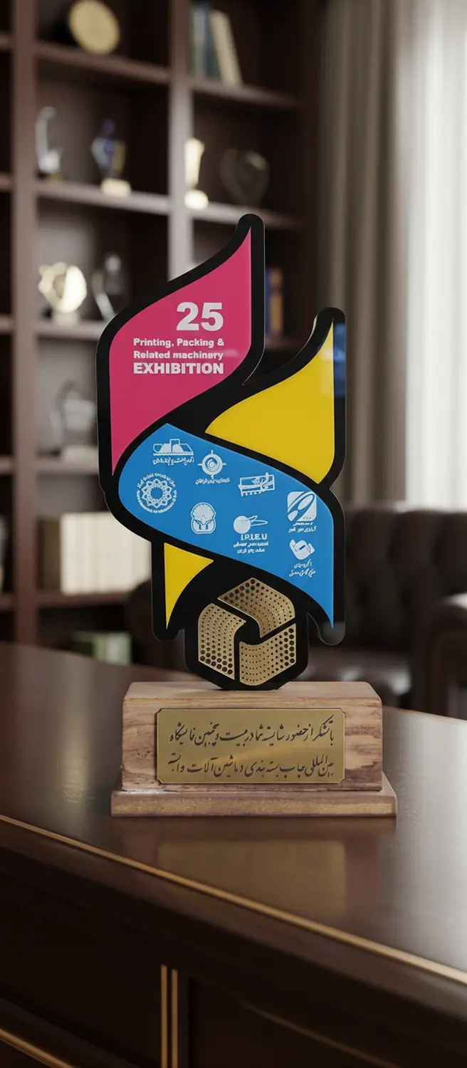 لوح تقدیر 25 مین نمایشگاه چاپ و بسته بندی