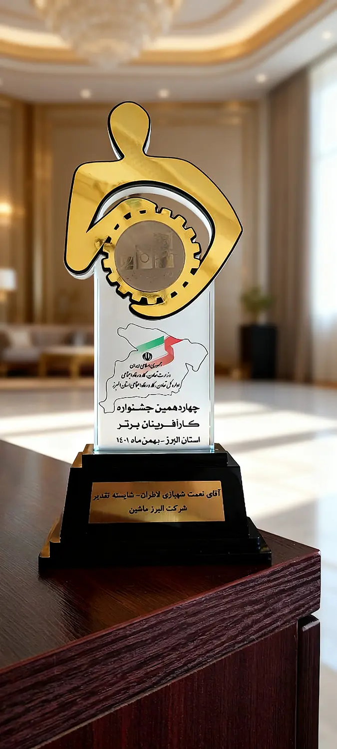 لوح تقدیر جشنواره کارآفرینان البرز ماشین کرج